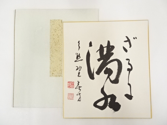 JAPANESE ART / HAND PAINTED SHIKISHI / CALLIGRAPHY
